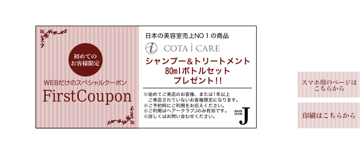 http://hairclubj.jp/topics/images/campaign.png