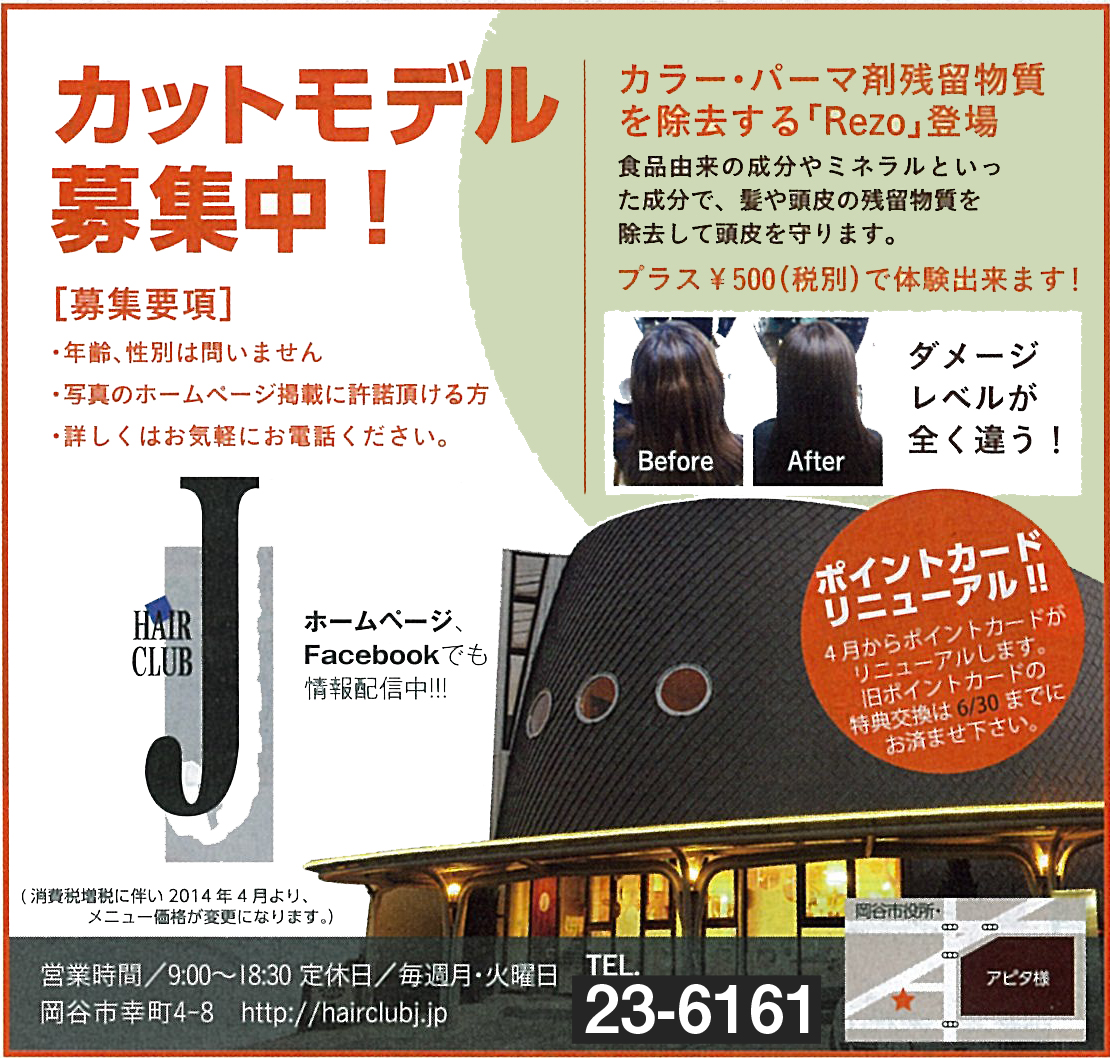 http://hairclubj.jp/topics/images/cutmodel.jpg